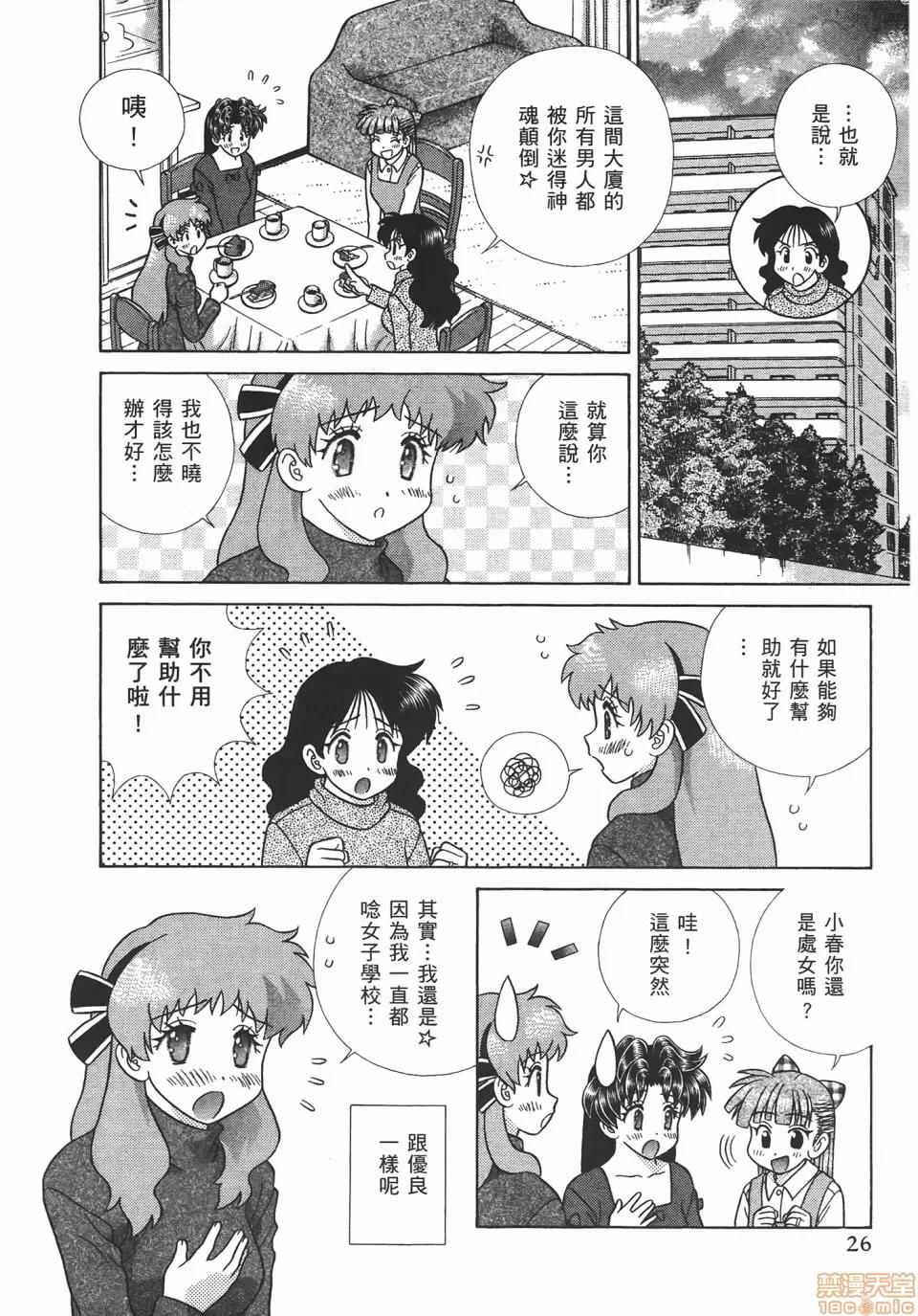 夫妻成长日记 [克亚树][夫妻成长日记][Vol_47] 第27页