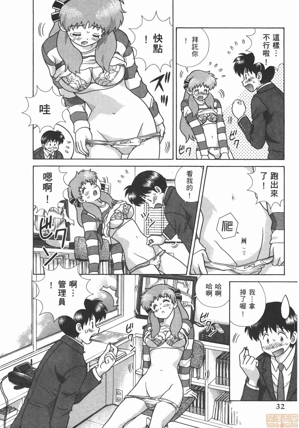 夫妻成长日记 [克亚树][夫妻成长日记][Vol_47] 第33页