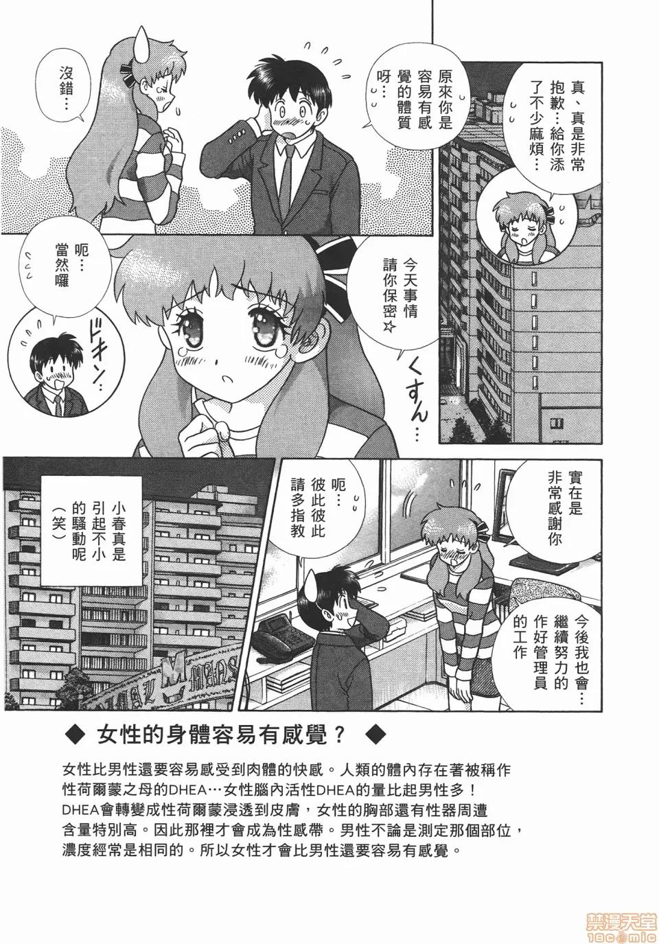 夫妻成长日记 [克亚树][夫妻成长日记][Vol_47] 第36页