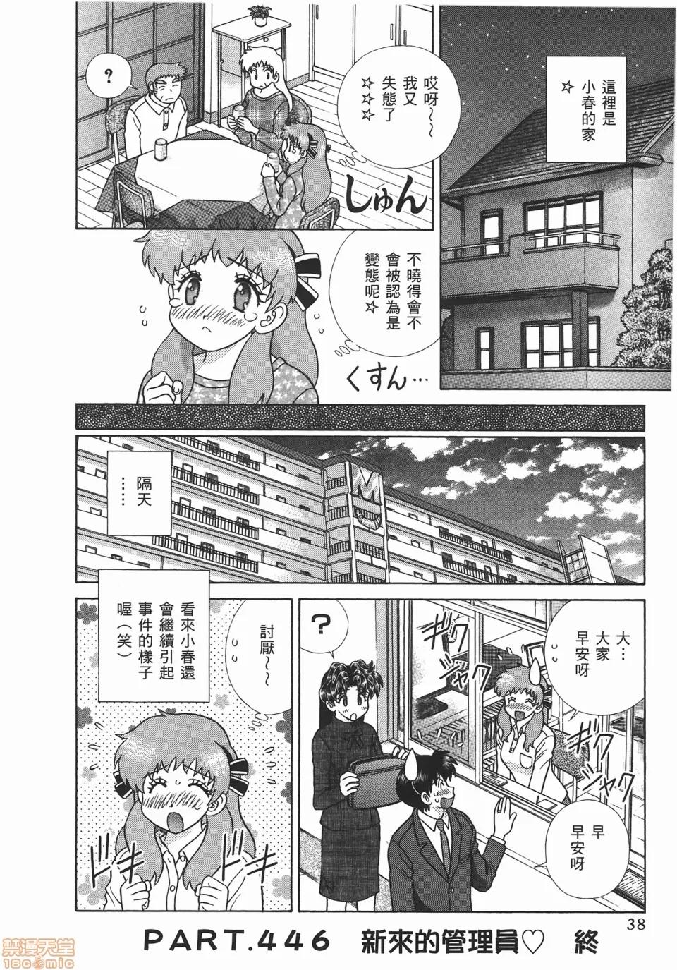 夫妻成长日记 [克亚树][夫妻成长日记][Vol_47] 第39页