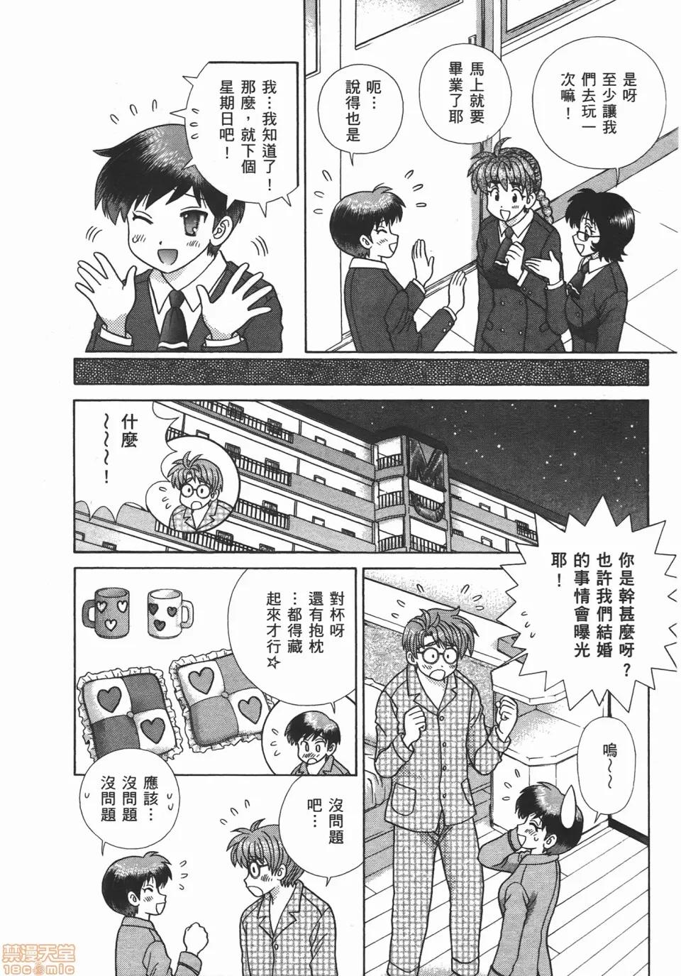 夫妻成长日记 [克亚树][夫妻成长日记][Vol_47] 第41页