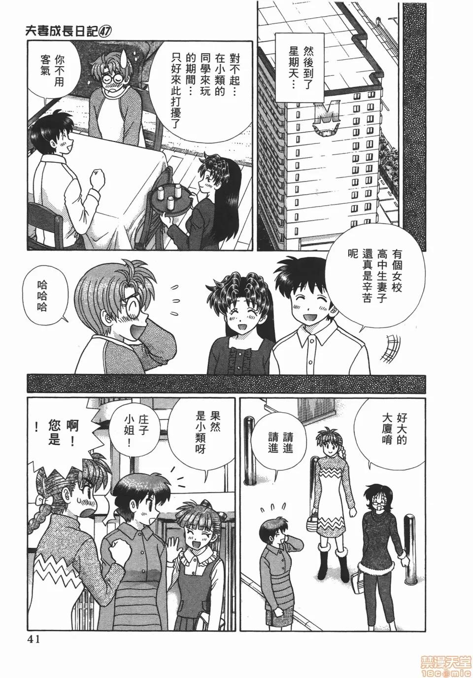 夫妻成长日记 [克亚树][夫妻成长日记][Vol_47] 第42页