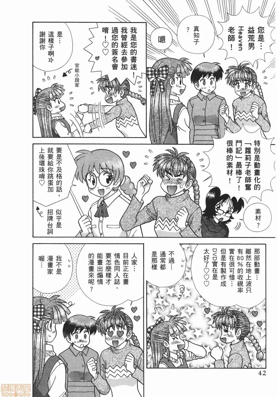 夫妻成长日记 [克亚树][夫妻成长日记][Vol_47] 第43页
