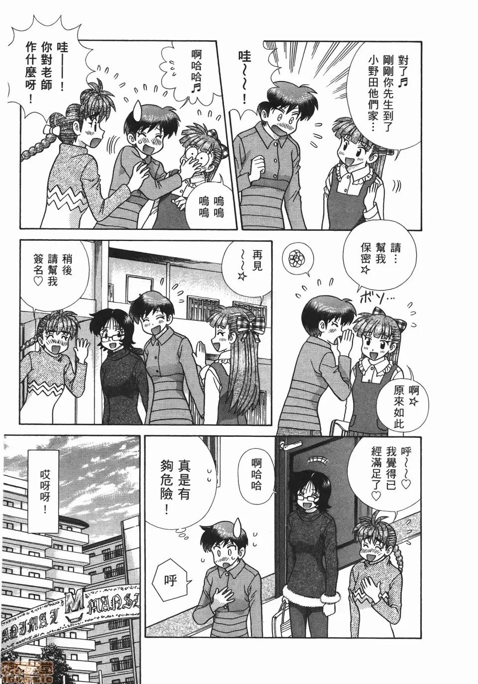 夫妻成长日记 [克亚树][夫妻成长日记][Vol_47] 第44页