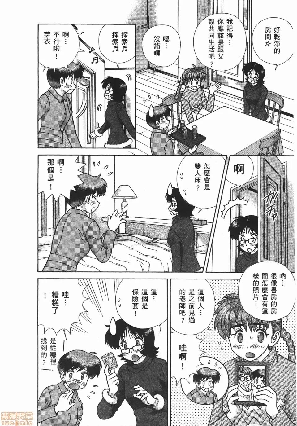 夫妻成长日记 [克亚树][夫妻成长日记][Vol_47] 第45页