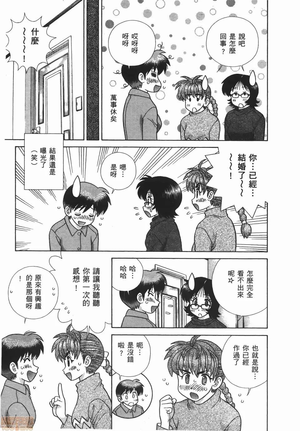 夫妻成长日记 [克亚树][夫妻成长日记][Vol_47] 第46页