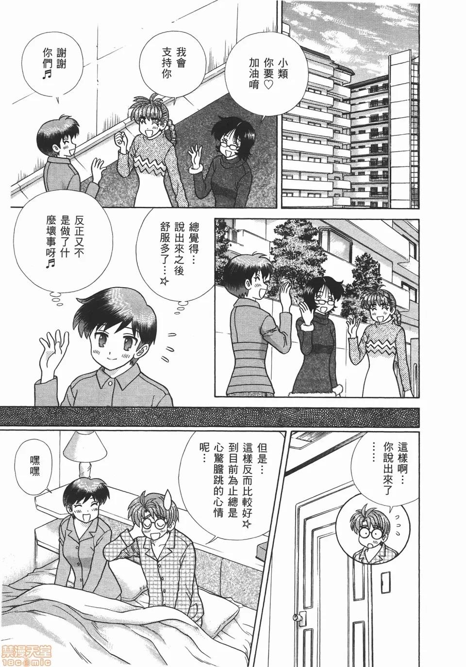 夫妻成长日记 [克亚树][夫妻成长日记][Vol_47] 第48页