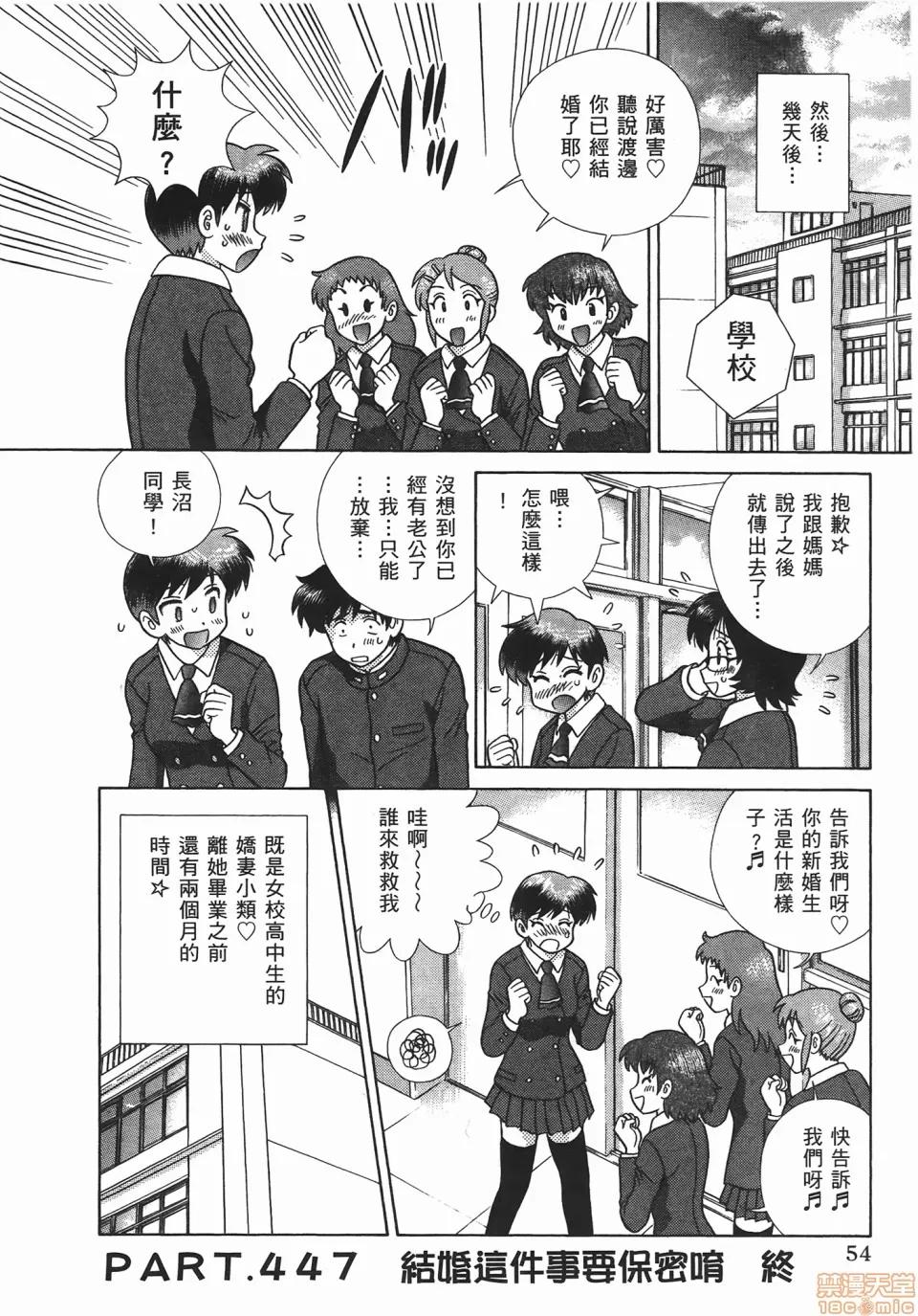 夫妻成长日记 [克亚树][夫妻成长日记][Vol_47] 第55页