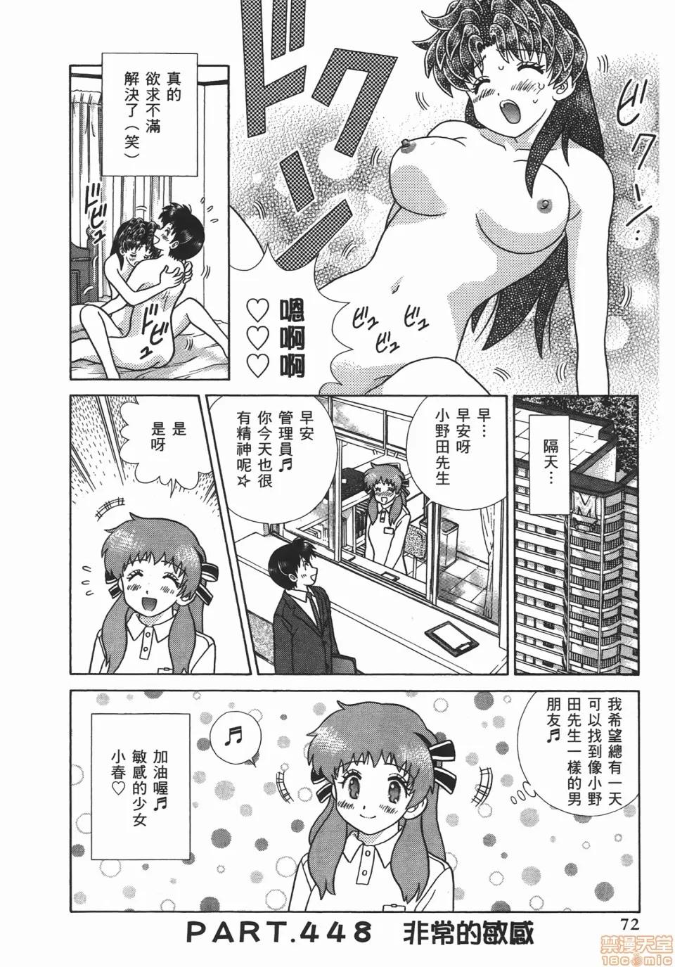 夫妻成长日记 [克亚树][夫妻成长日记][Vol_47] 第73页