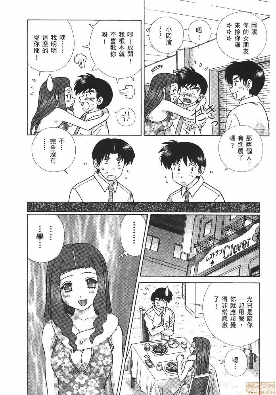 夫妻成长日记 [克亚树][夫妻成长日记][Vol_47] 第75页
