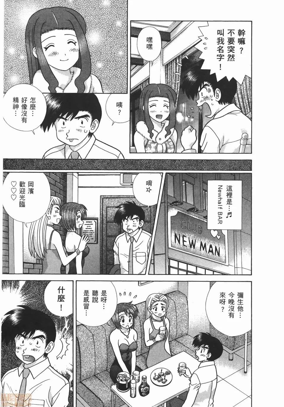 夫妻成长日记 [克亚树][夫妻成长日记][Vol_47] 第76页