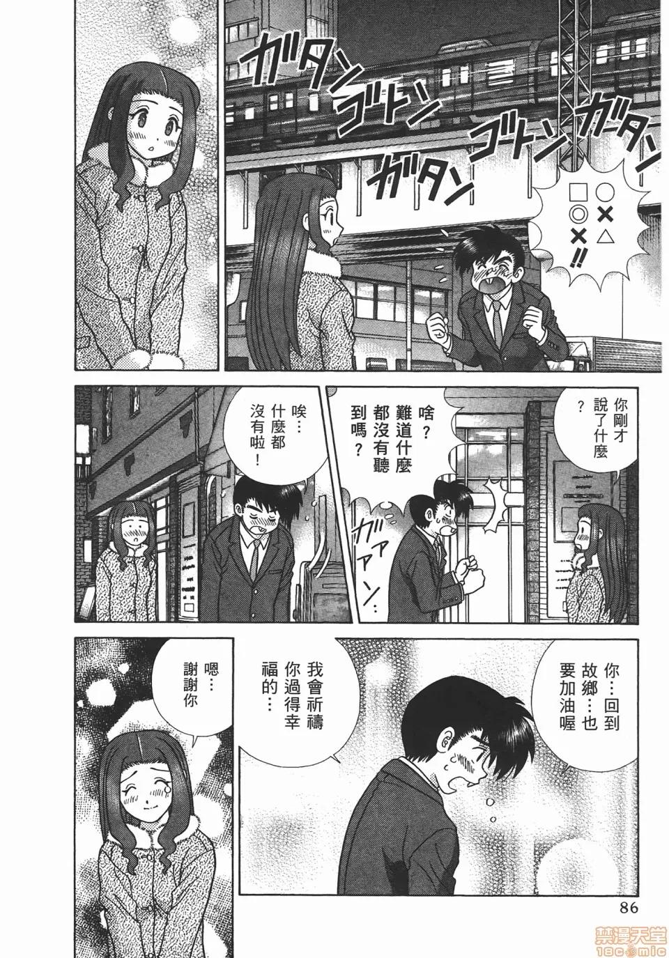 夫妻成长日记 [克亚树][夫妻成长日记][Vol_47] 第87页