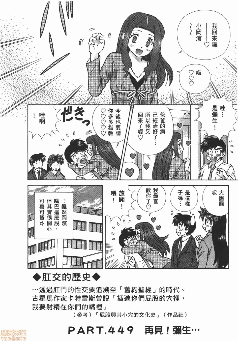 夫妻成长日记 [克亚树][夫妻成长日记][Vol_47] 第89页