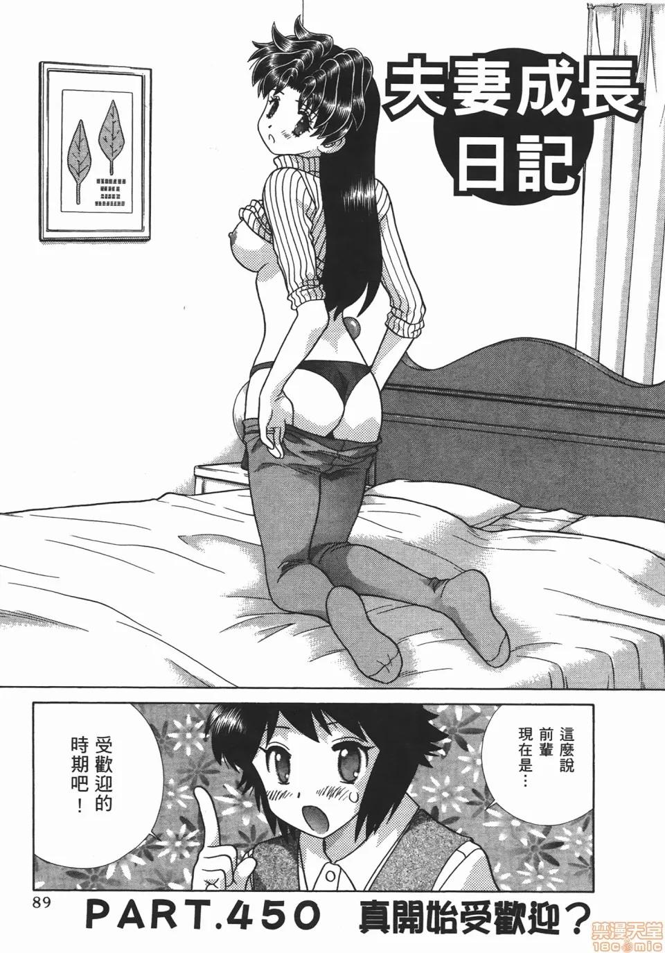 夫妻成长日记 [克亚树][夫妻成长日记][Vol_47] 第90页