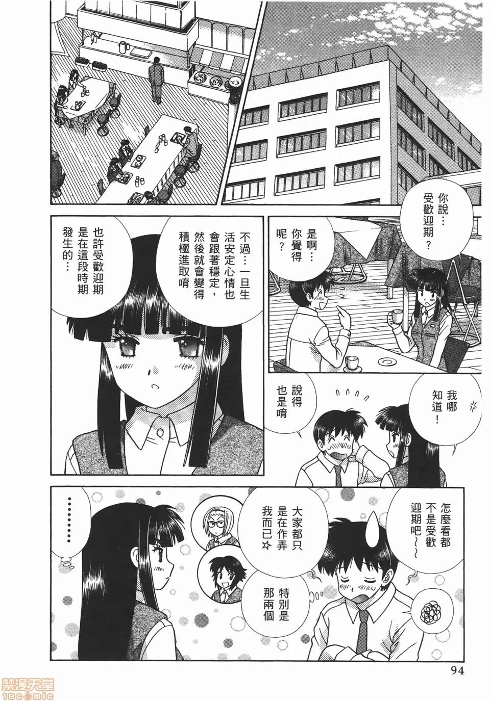夫妻成长日记 [克亚树][夫妻成长日记][Vol_47] 第95页