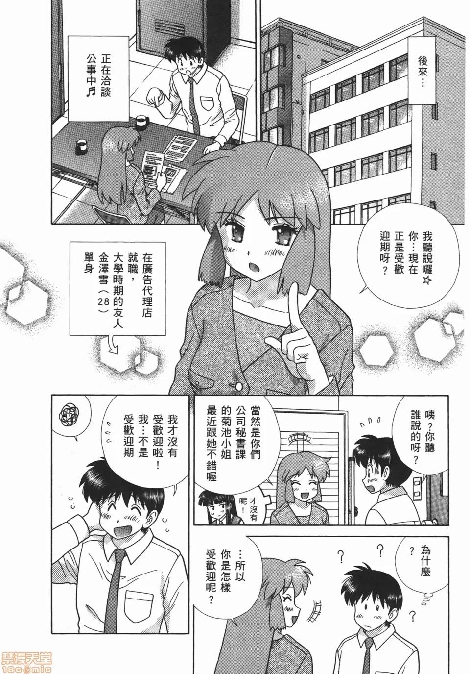 夫妻成长日记 [克亚树][夫妻成长日记][Vol_47] 第97页