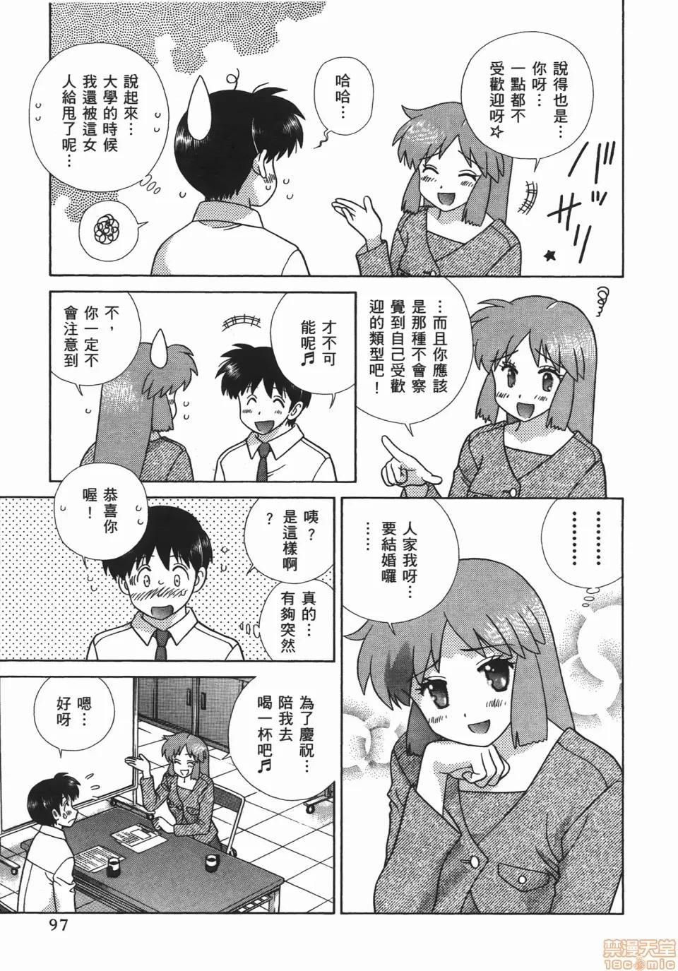 夫妻成长日记 [克亚树][夫妻成长日记][Vol_47] 第98页