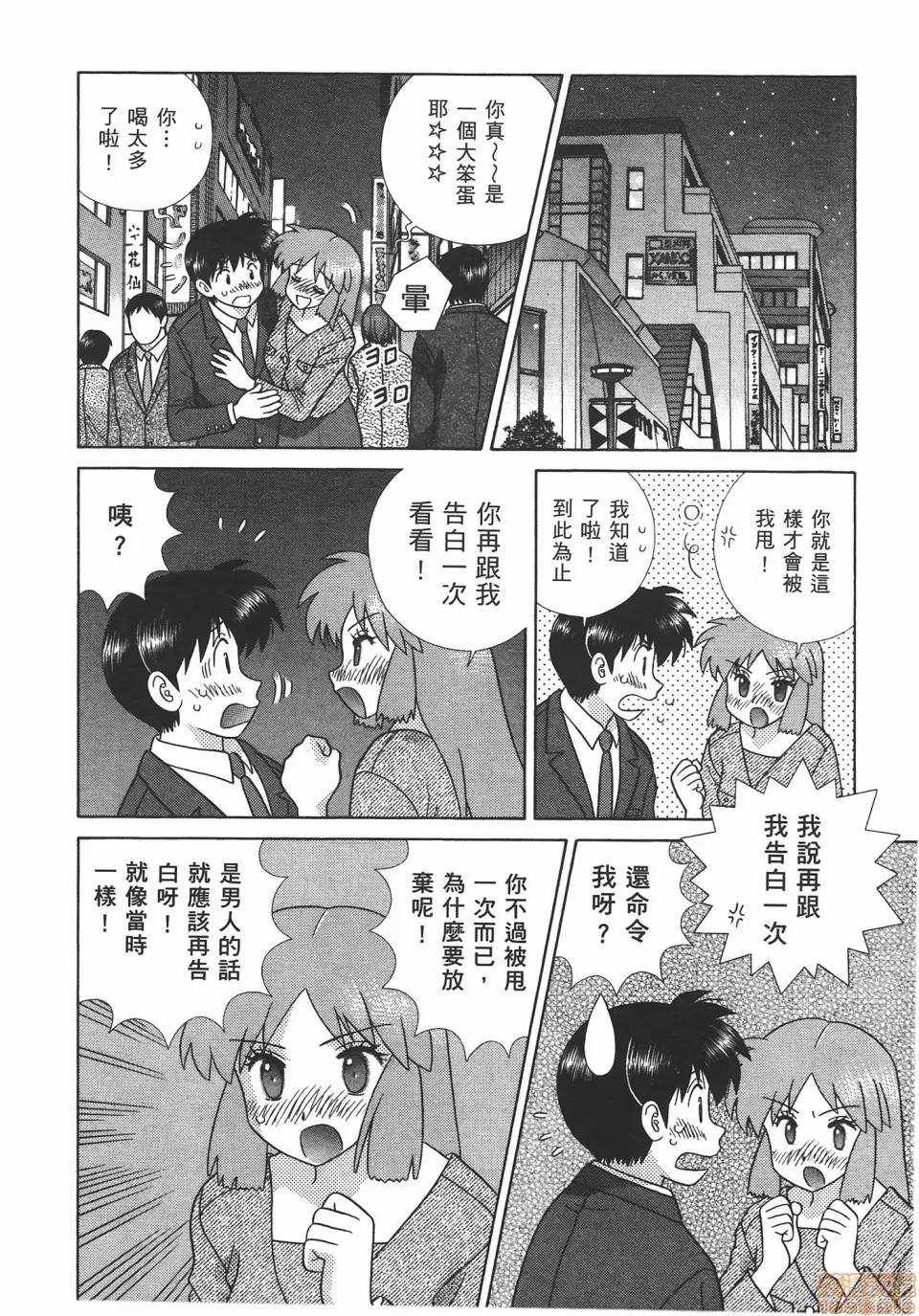 夫妻成长日记 [克亚树][夫妻成长日记][Vol_47] 第99页
