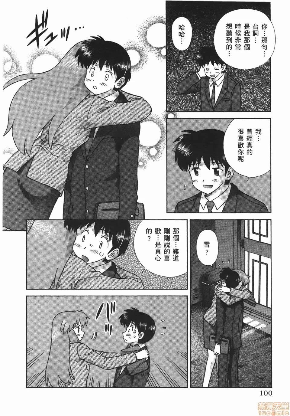 夫妻成长日记 [克亚树][夫妻成长日记][Vol_47] 第101页