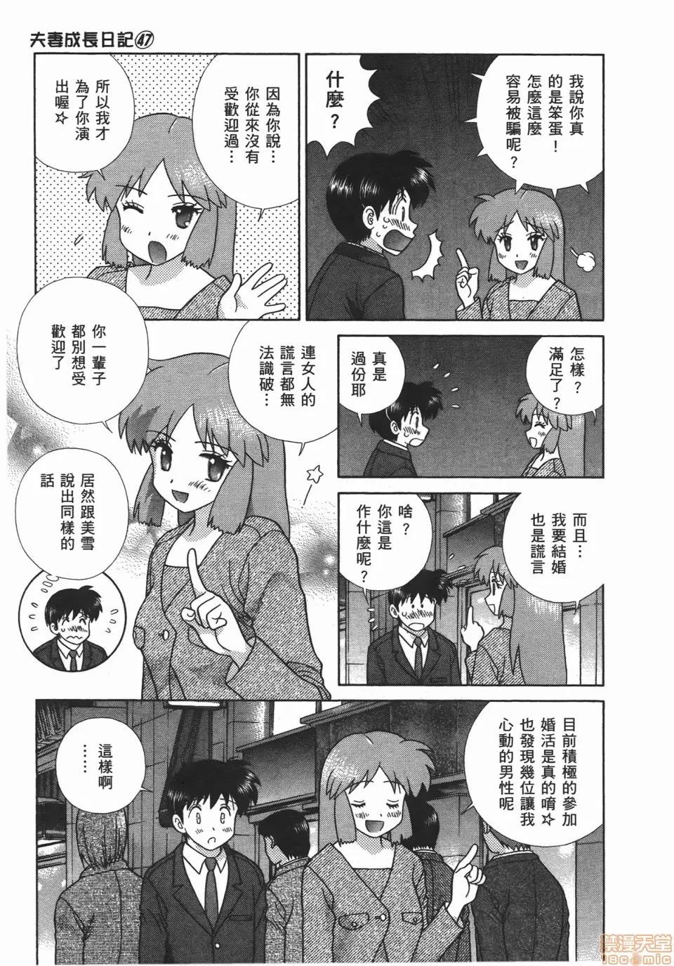 夫妻成长日记 [克亚树][夫妻成长日记][Vol_47] 第102页