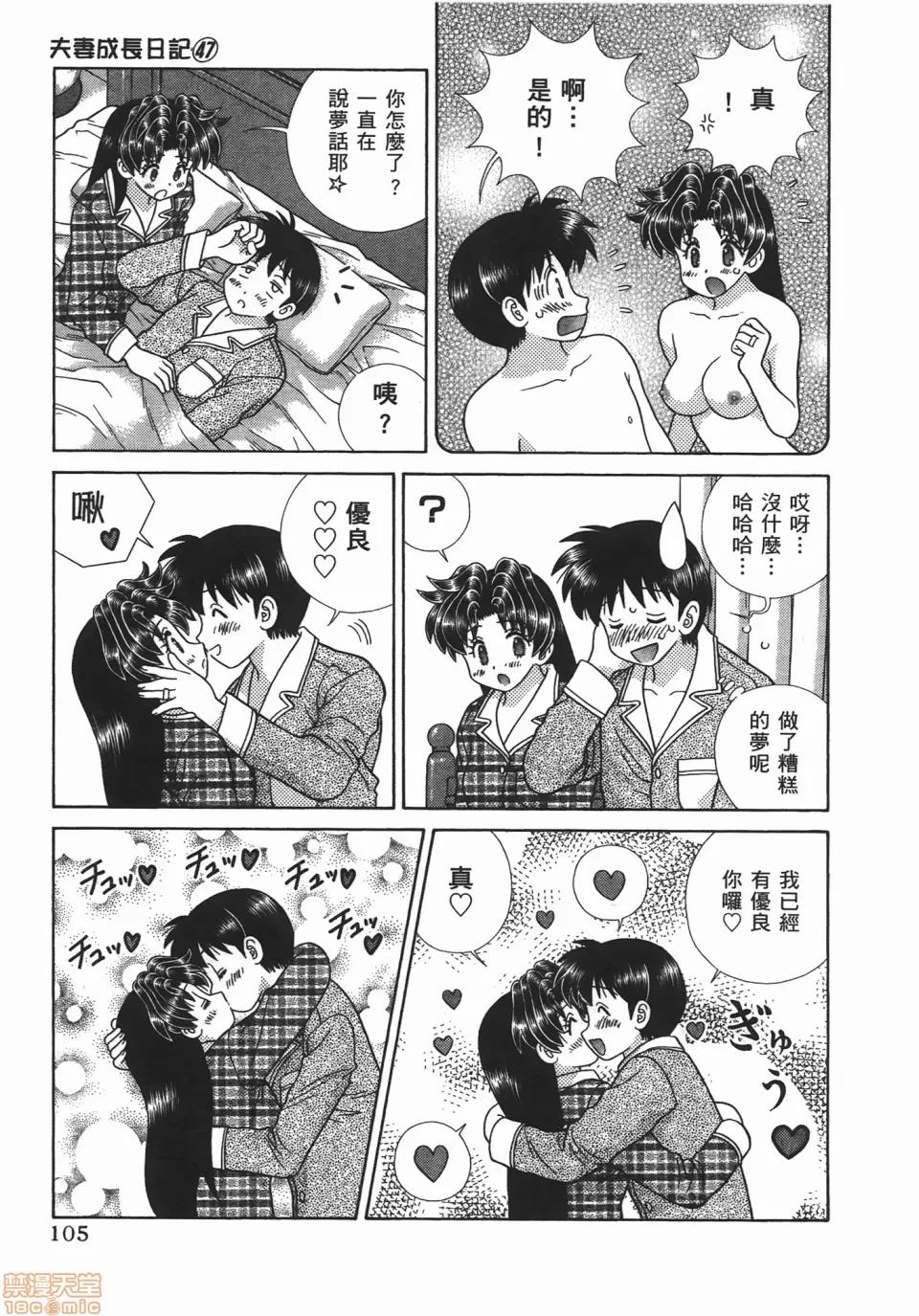 夫妻成长日记 [克亚树][夫妻成长日记][Vol_47] 第106页