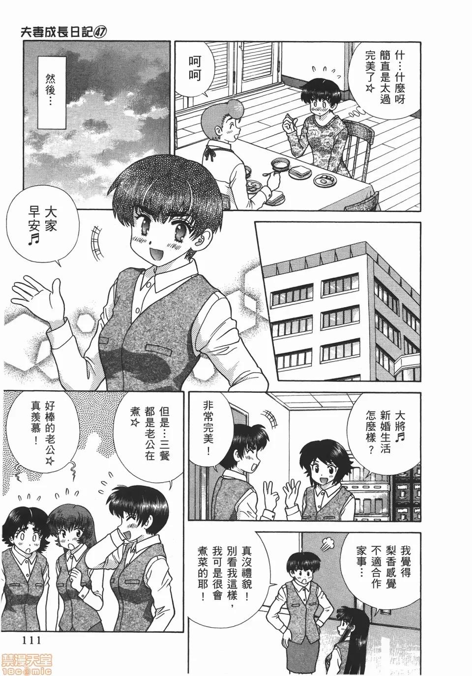 夫妻成长日记 [克亚树][夫妻成长日记][Vol_47] 第112页