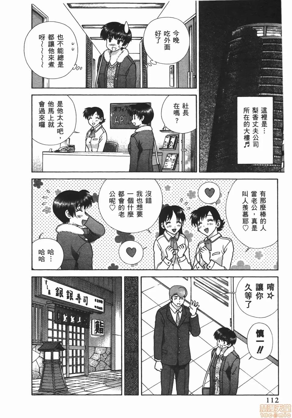 夫妻成长日记 [克亚树][夫妻成长日记][Vol_47] 第113页
