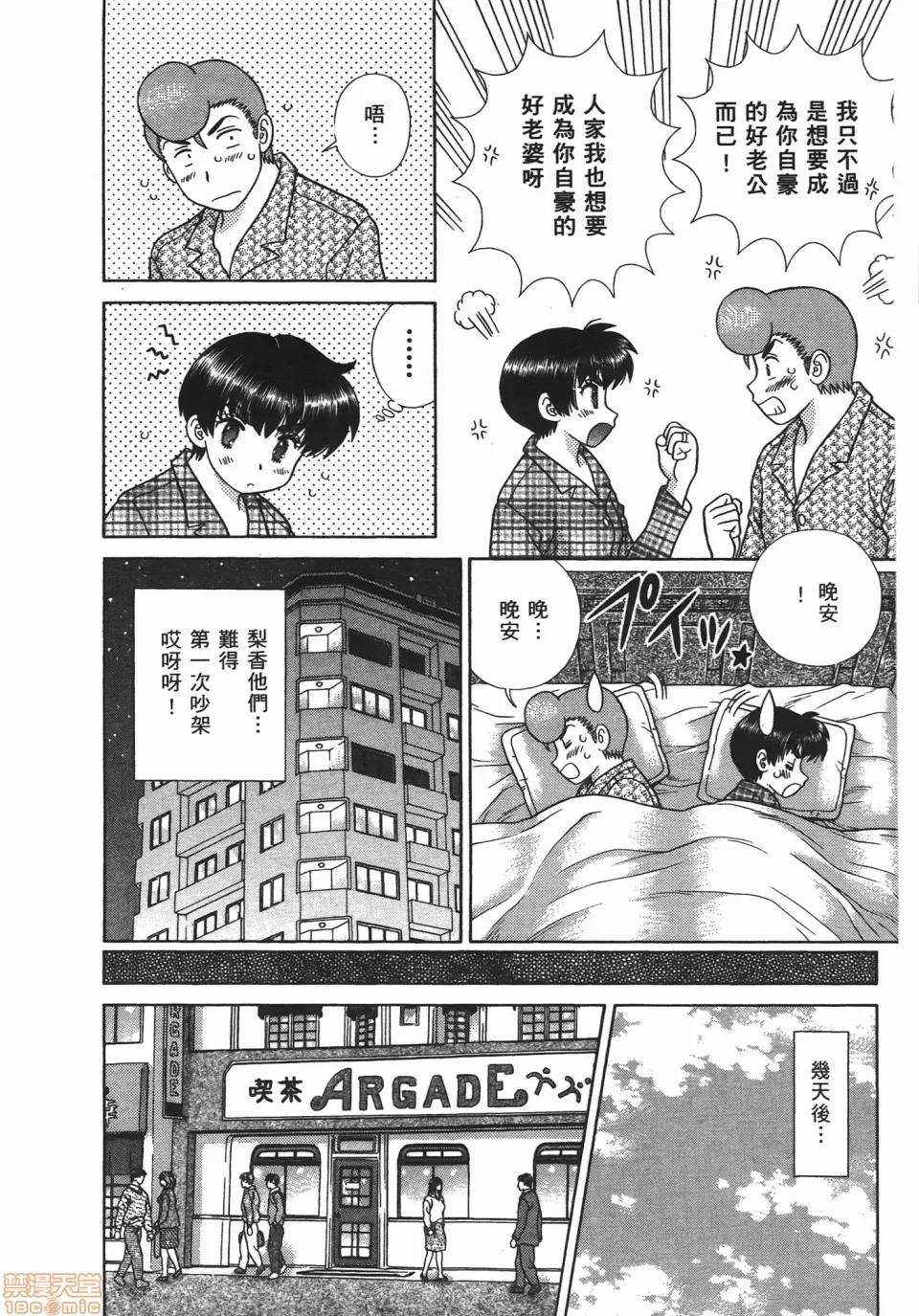 夫妻成长日记 [克亚树][夫妻成长日记][Vol_47] 第117页