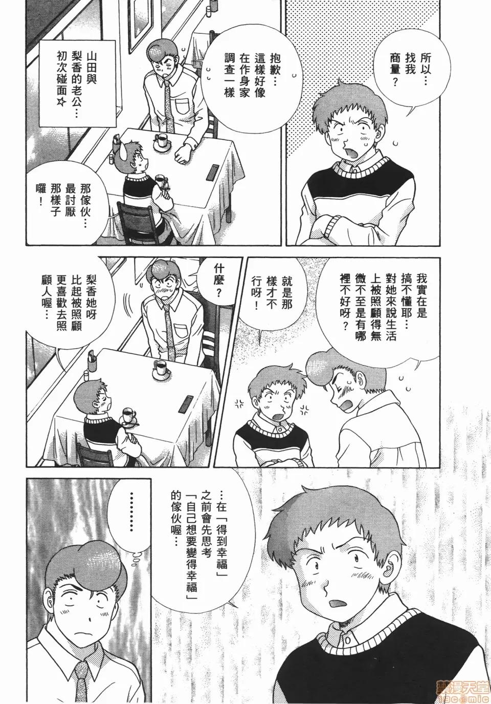 夫妻成长日记 [克亚树][夫妻成长日记][Vol_47] 第118页