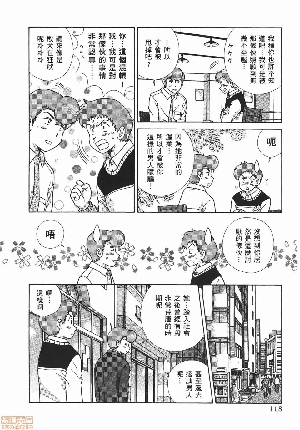 夫妻成长日记 [克亚树][夫妻成长日记][Vol_47] 第119页