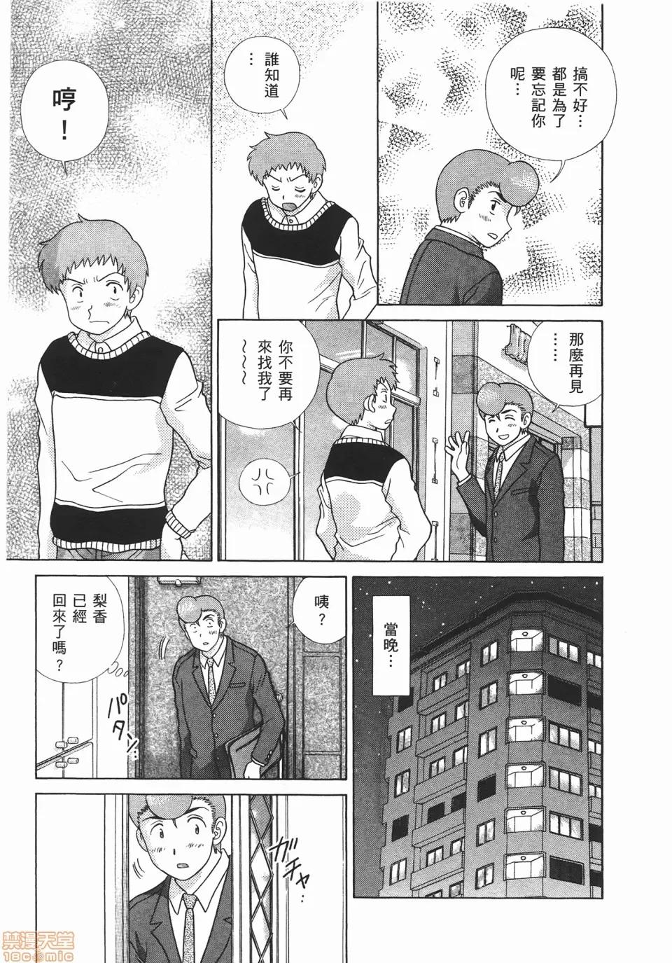 夫妻成长日记 [克亚树][夫妻成长日记][Vol_47] 第120页