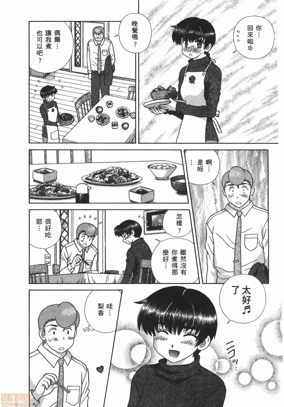 夫妻成长日记 [克亚树][夫妻成长日记][Vol_47] 第121页