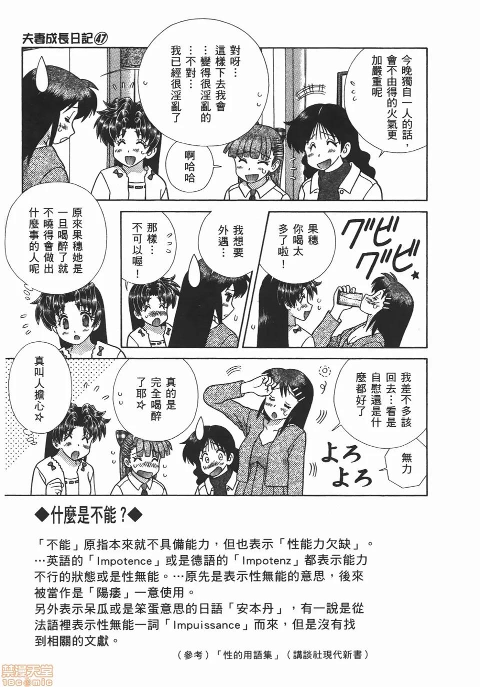 夫妻成长日记 [克亚树][夫妻成长日记][Vol_47] 第126页