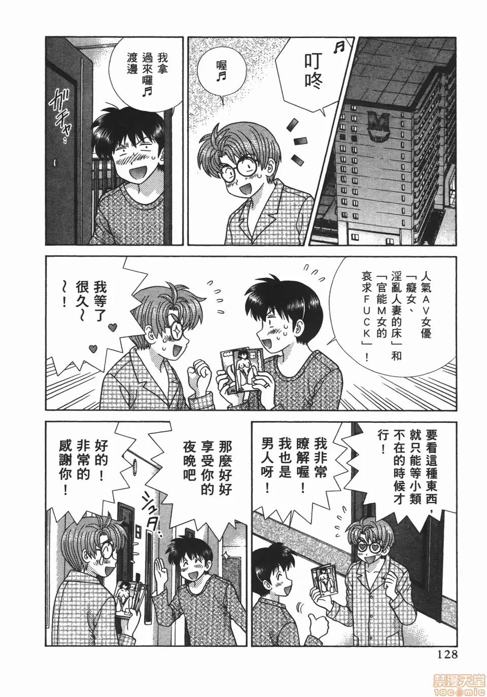 夫妻成长日记 [克亚树][夫妻成长日记][Vol_47] 第129页