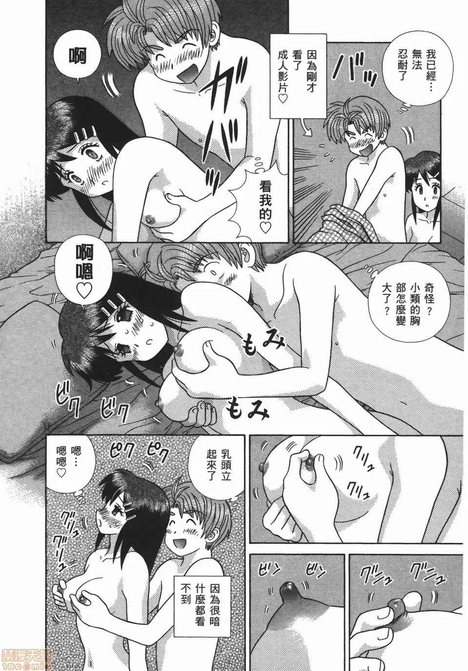夫妻成长日记 [克亚树][夫妻成长日记][Vol_47] 第133页