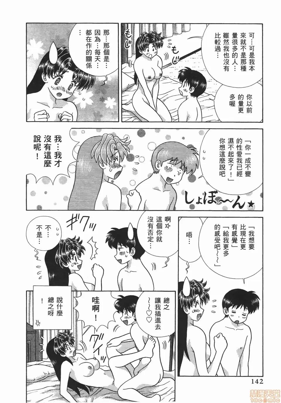 夫妻成长日记 [克亚树][夫妻成长日记][Vol_47] 第143页