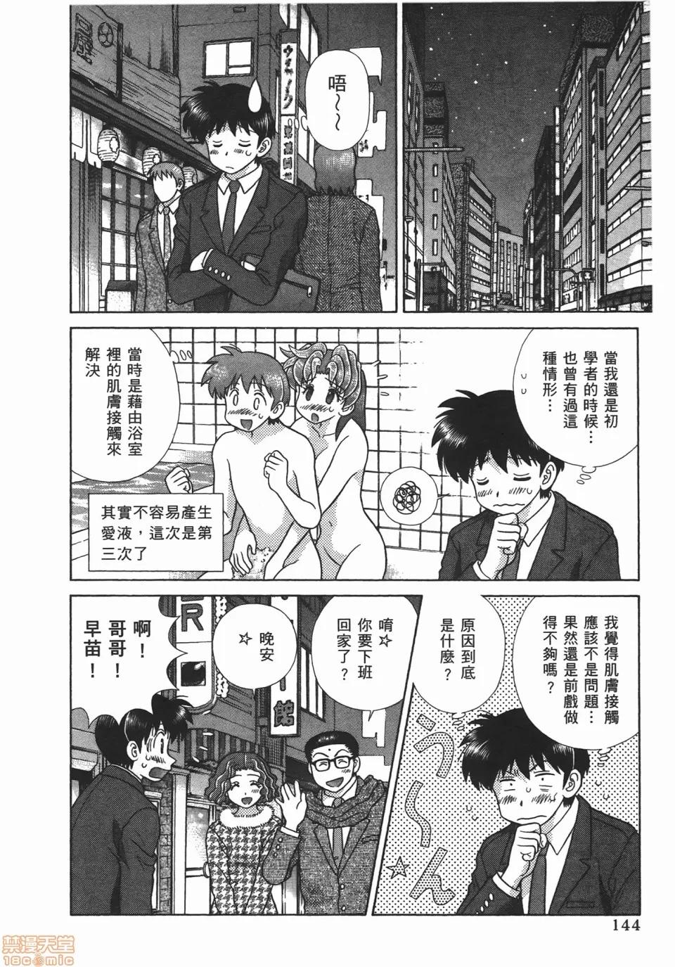 夫妻成长日记 [克亚树][夫妻成长日记][Vol_47] 第145页