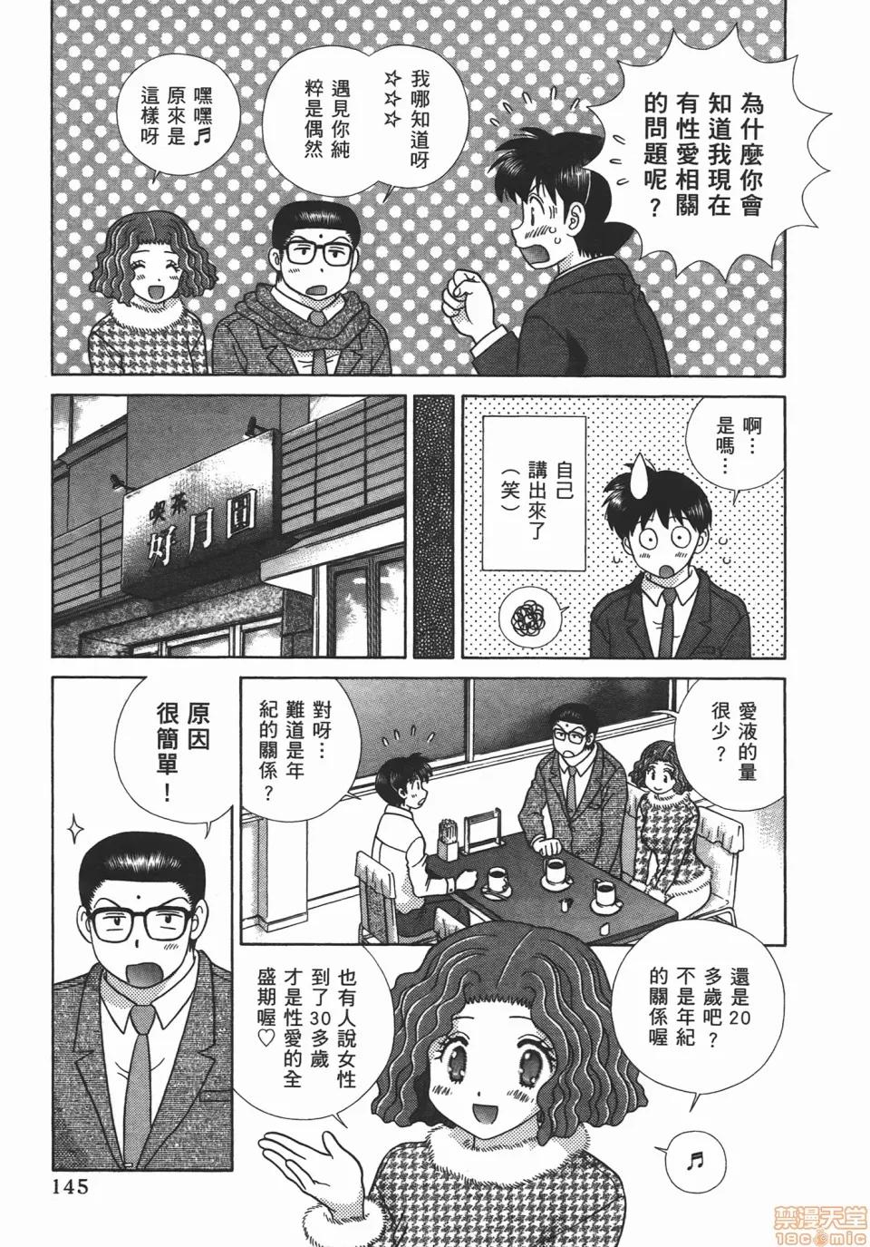 夫妻成长日记 [克亚树][夫妻成长日记][Vol_47] 第146页
