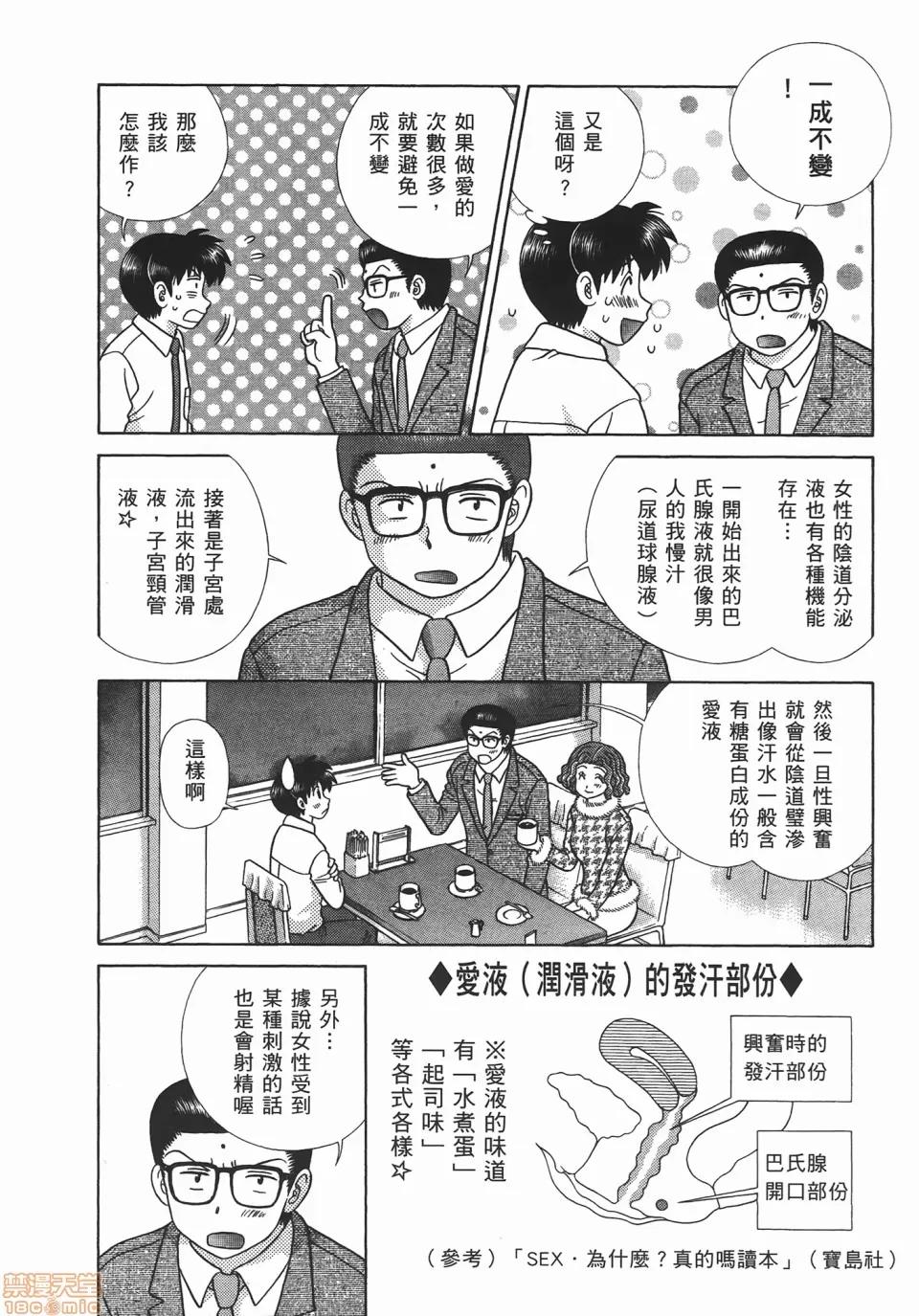 夫妻成长日记 [克亚树][夫妻成长日记][Vol_47] 第147页