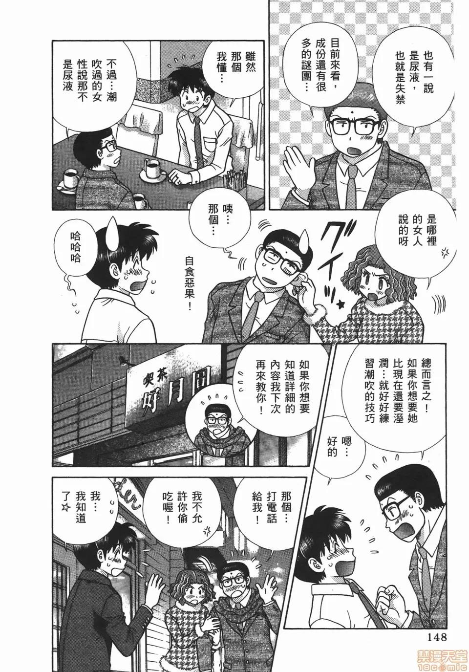 夫妻成长日记 [克亚树][夫妻成长日记][Vol_47] 第149页
