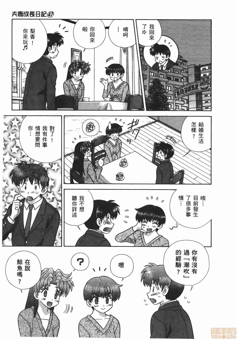 夫妻成长日记 [克亚树][夫妻成长日记][Vol_47] 第150页