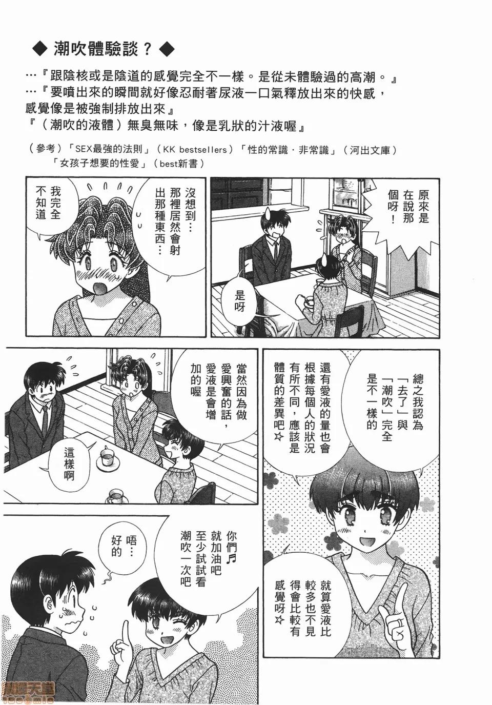 夫妻成长日记 [克亚树][夫妻成长日记][Vol_47] 第152页