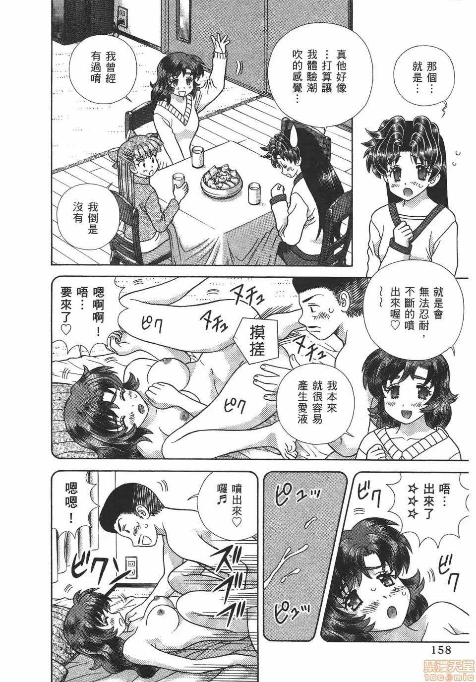 夫妻成长日记 [克亚树][夫妻成长日记][Vol_47] 第159页