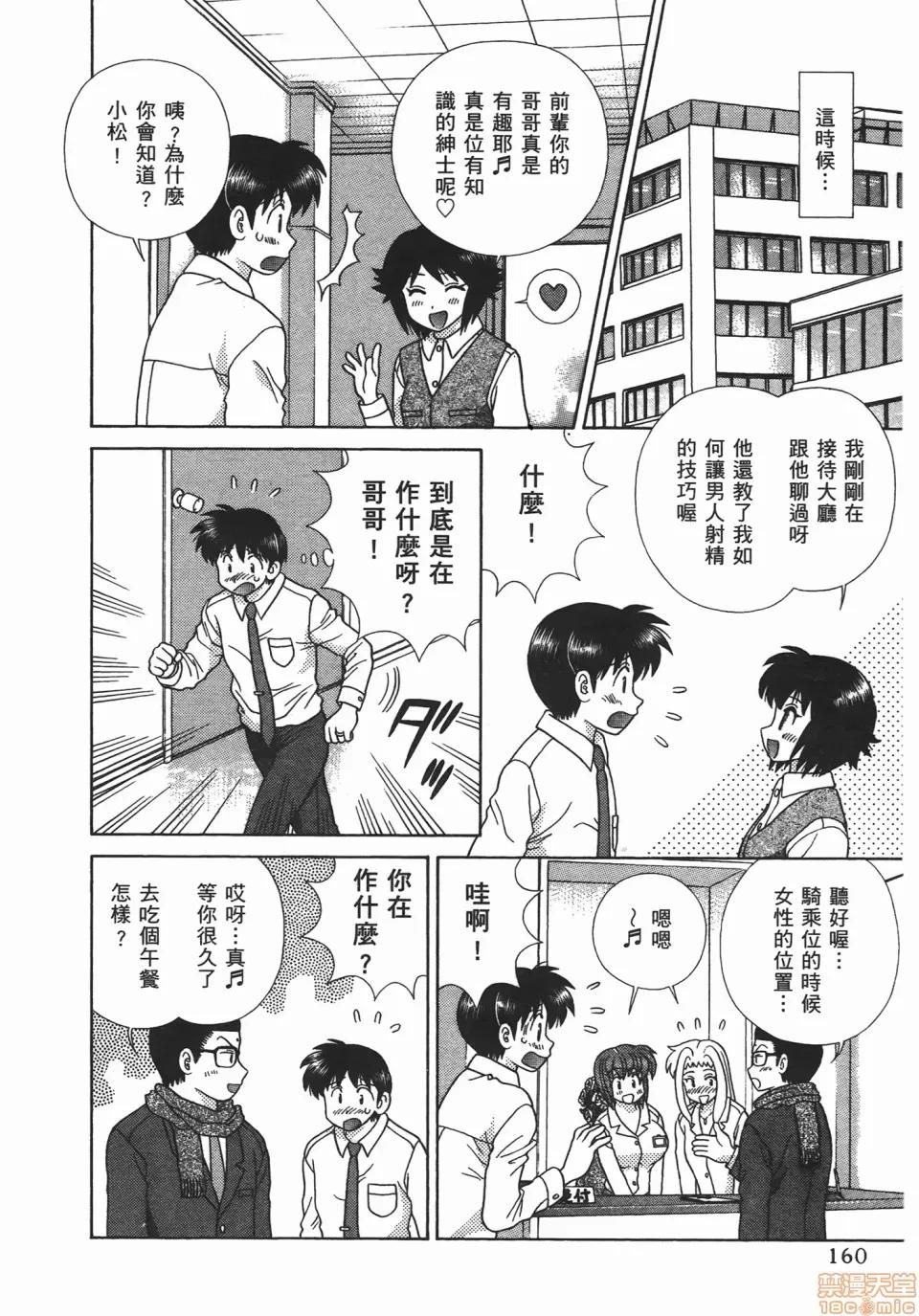 夫妻成长日记 [克亚树][夫妻成长日记][Vol_47] 第161页