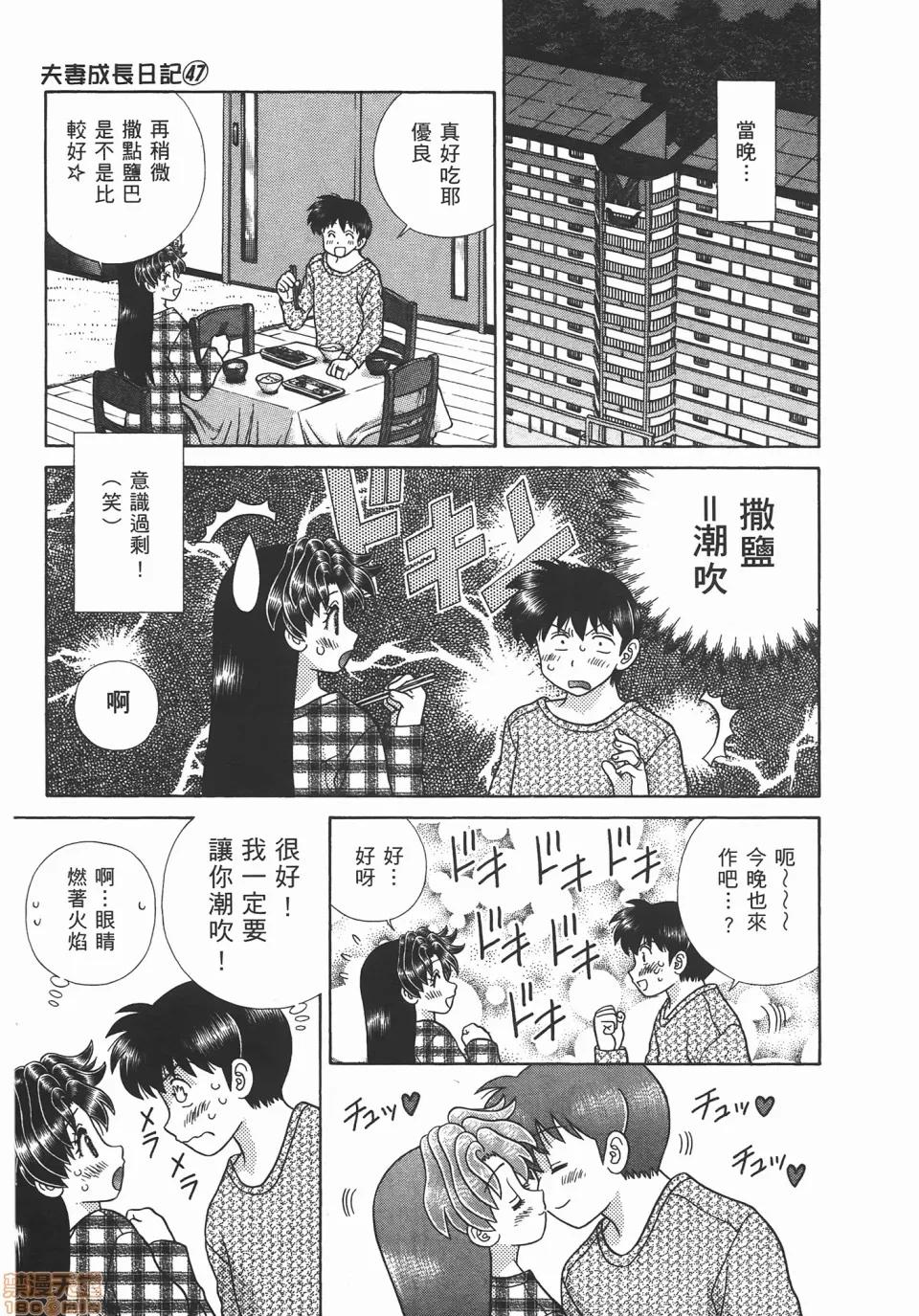 夫妻成长日记 [克亚树][夫妻成长日记][Vol_47] 第164页