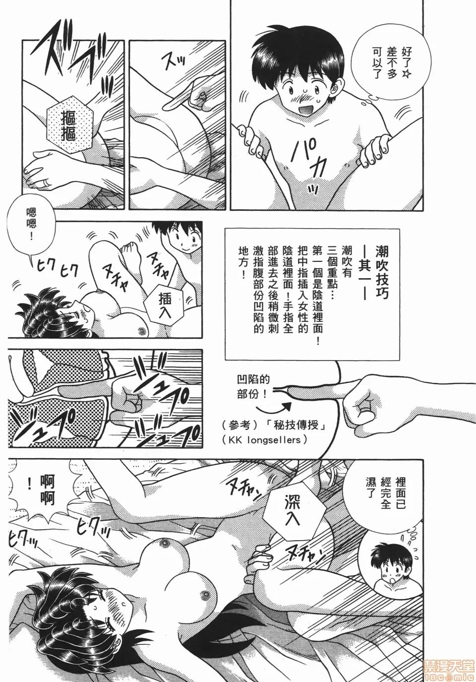 夫妻成长日记 [克亚树][夫妻成长日记][Vol_47] 第166页