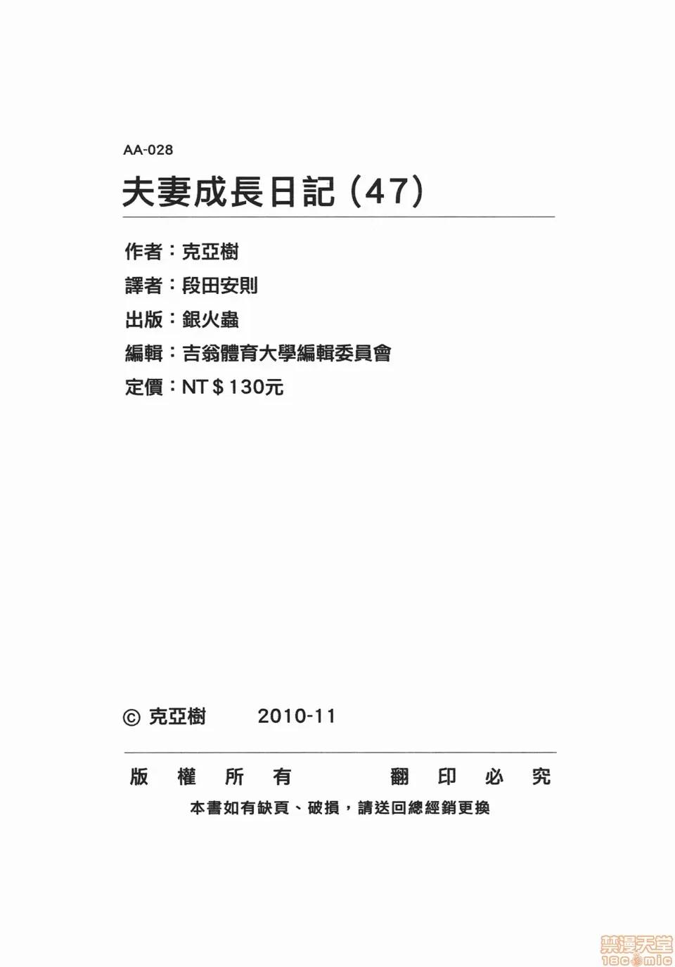 夫妻成长日记 [克亚树][夫妻成长日记][Vol_47] 第176页