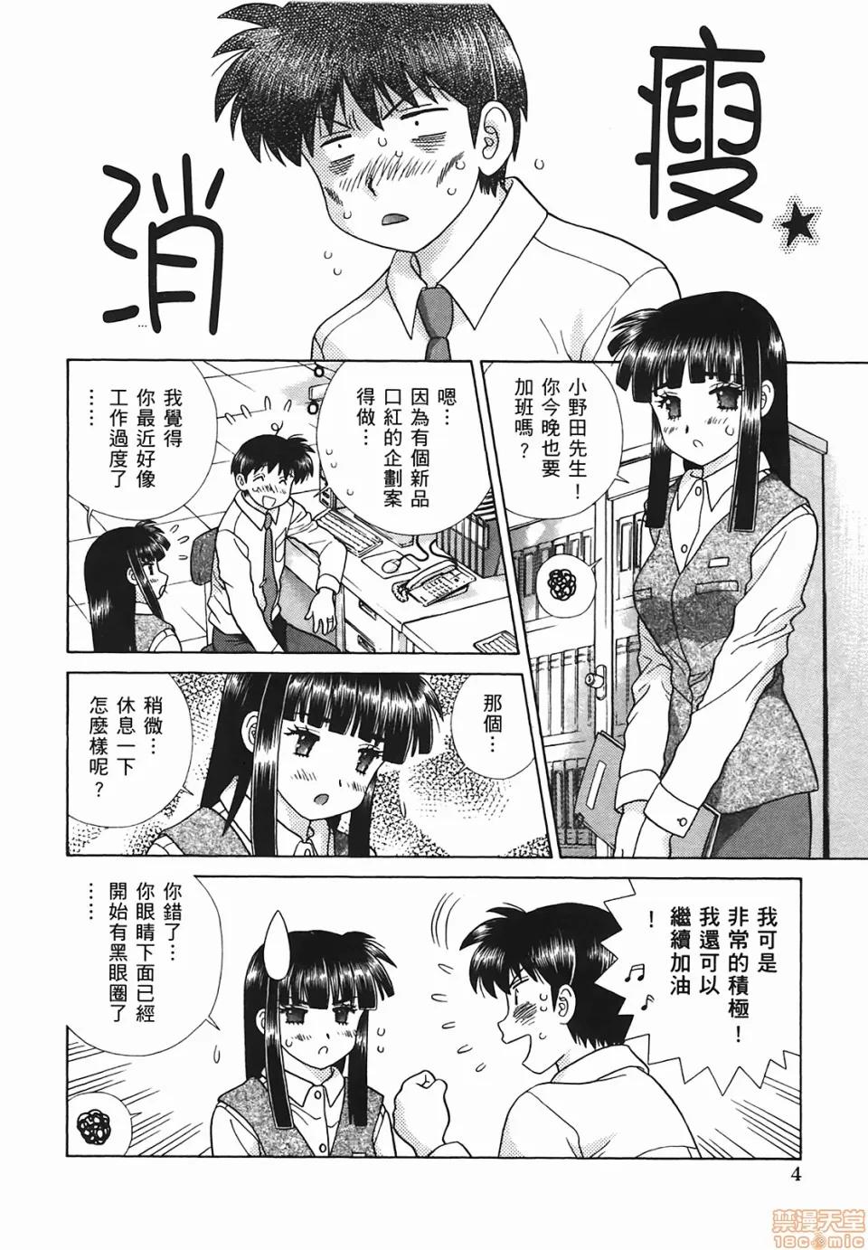 夫妻成长日记 [克亚树][夫妻成长日记][Vol_48] 第5页