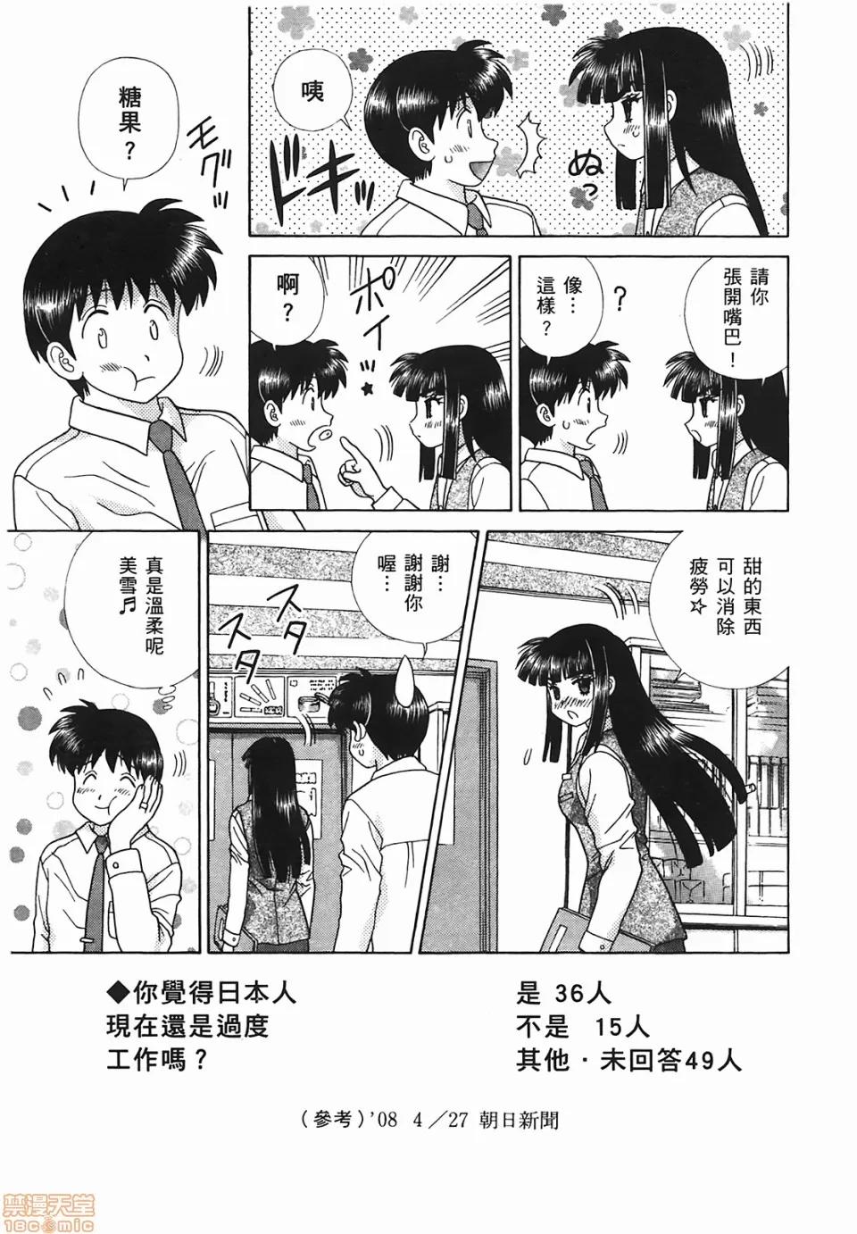 夫妻成长日记 [克亚树][夫妻成长日记][Vol_48] 第6页