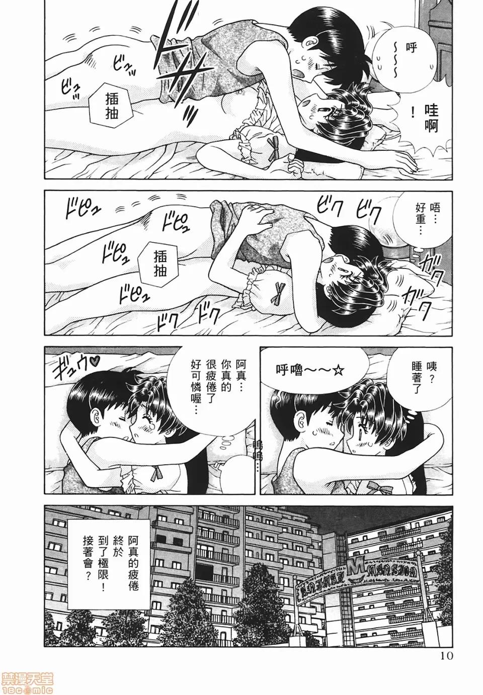 夫妻成长日记 [克亚树][夫妻成长日记][Vol_48] 第11页